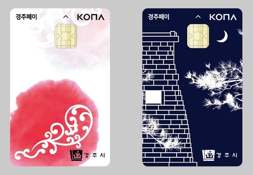 경주시, 지역화폐 사용한도 월 40만원→70만원