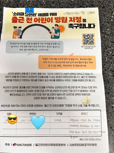 소아과 오픈런 안 해도 되나요…출근 전 병원 지원 조례 주목