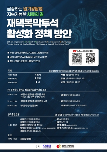 말기콩팥병 필수 재택치료 '복막투석'…"10년 내 사라질 위기"