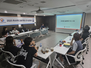 한국핸드볼연맹, 선수들 대상 H리그 설명회 개최