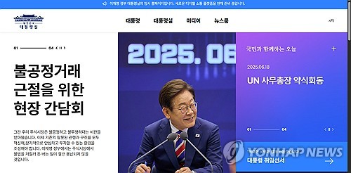 대통령실, 임시 홈페이지 개설…"추가예산 투입 없이 구축"