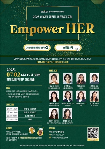 [게시판] 여성과기인육성재단, 내달 2일 여성리더 양성 재직자 포럼