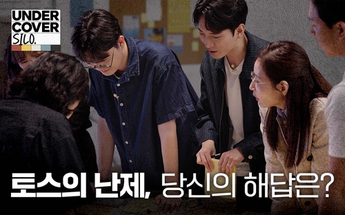 [게시판] 토스, 유튜브 채널 '토스 챌린저스' 공개