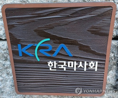 한국마사회, 제4기 국민참여혁신단 위촉식 개최