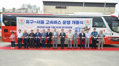 공주 유구∼서울 고속버스 운행 5년 만에 재개