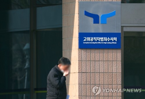 공수처, '채상병 수사외압 의혹' 해병대 방첩부대장 소환조사