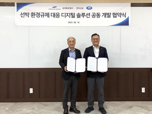 한국선급·삼성중공업, 환경규제 대응 솔루션 공동 개발