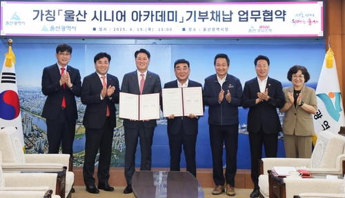 BNK경남은행, 울산 시니어 평생교육시설 지어 기부한다