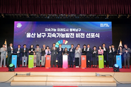 울산 남구, 지속가능발전 비전 선포…문화도시 등  4대 전략
