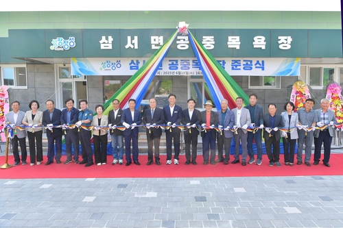 "3000원의 행복" 장성군, 삼서면 공중목욕장 준공