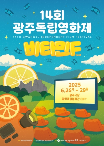 광주독립영화제 26일 개막…광주극장 등서 장·단편 26편 상영
