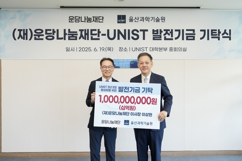 운당나눔재단, UNIST에 학생 창업지원기금 10억원 기탁