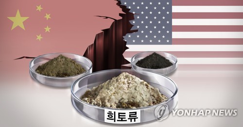 中 "희토류 수출 신청 이미 일정 수량 승인…심사 가속할 것"