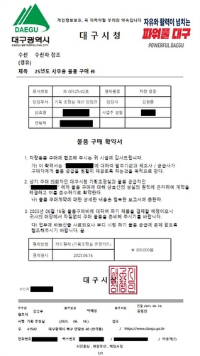 공무원 사칭 사기 빈발에…대구시 "피해 주의해야"
