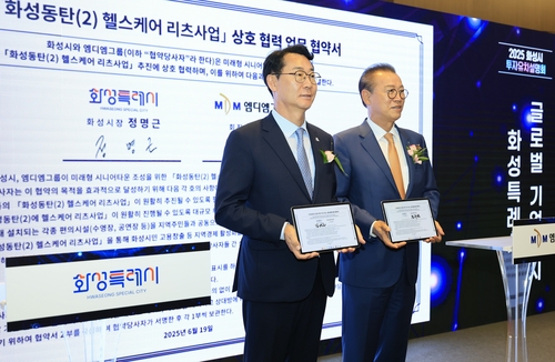화성시-엠디엠그룹, '동탄 헬스케어 리츠사업' 협약