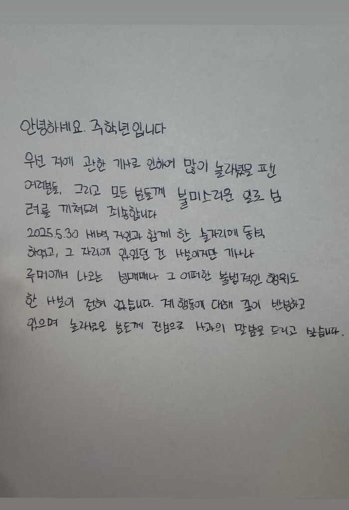 [공식] '더보이즈 퇴출' 주학년 "日 AV 여배우 만났지만 성매매는 N…