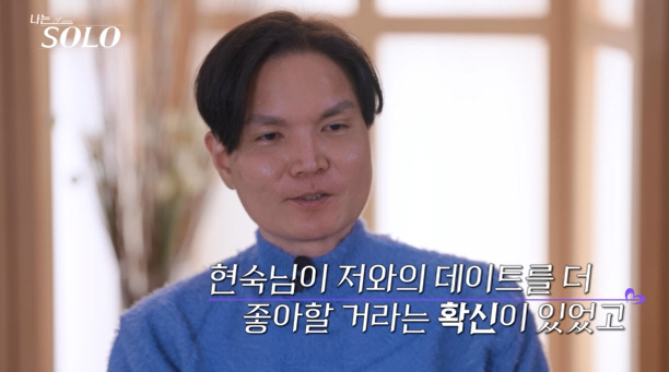 26기 광수, 현숙에 '주입식 로맨스' 성공가능성UP…"최종 선택 해보는…