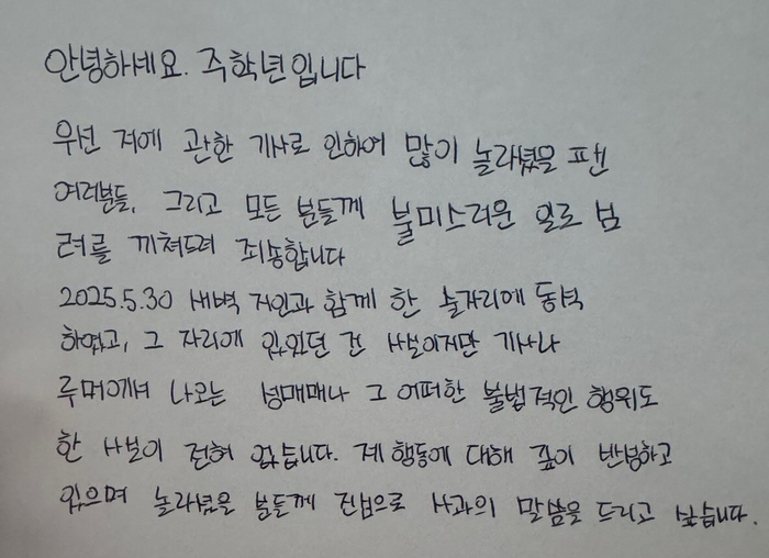 '더보이즈 퇴출' 주학년 "日 AV배우와 성매매 안 했다, 술자리만 동석…