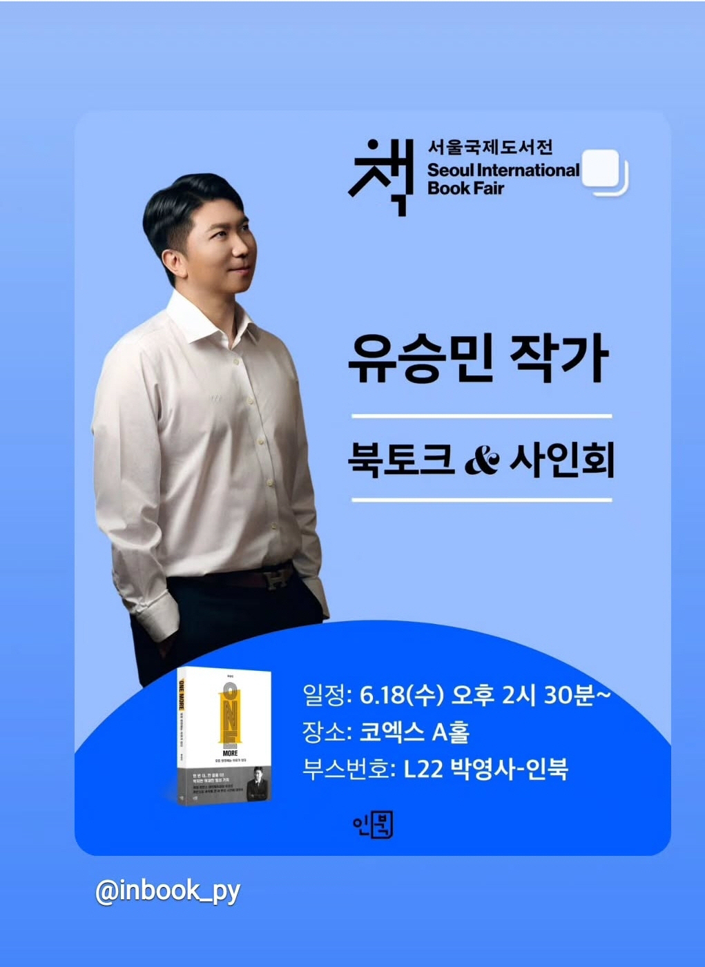 "원모어,계란으로 바위를 깬 3번의 시간" 유승민 대한체육회장@서울국제도…