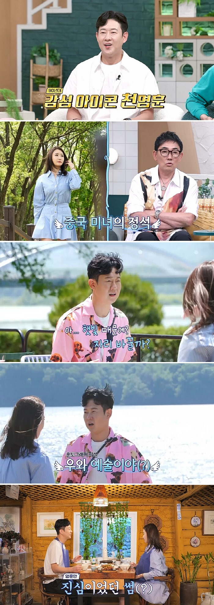천명훈, '10년 짝사랑' ♥미스 차이나 출신 피부과 CEO 고백 "날 …