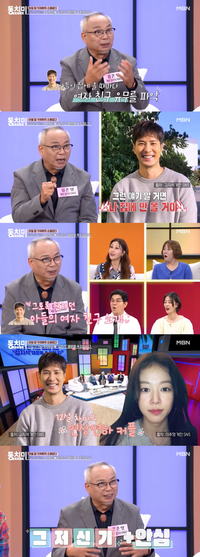 김지석♥이주명, 곧 결혼하나 "부모님께 인사..손주 이야기도 나와"