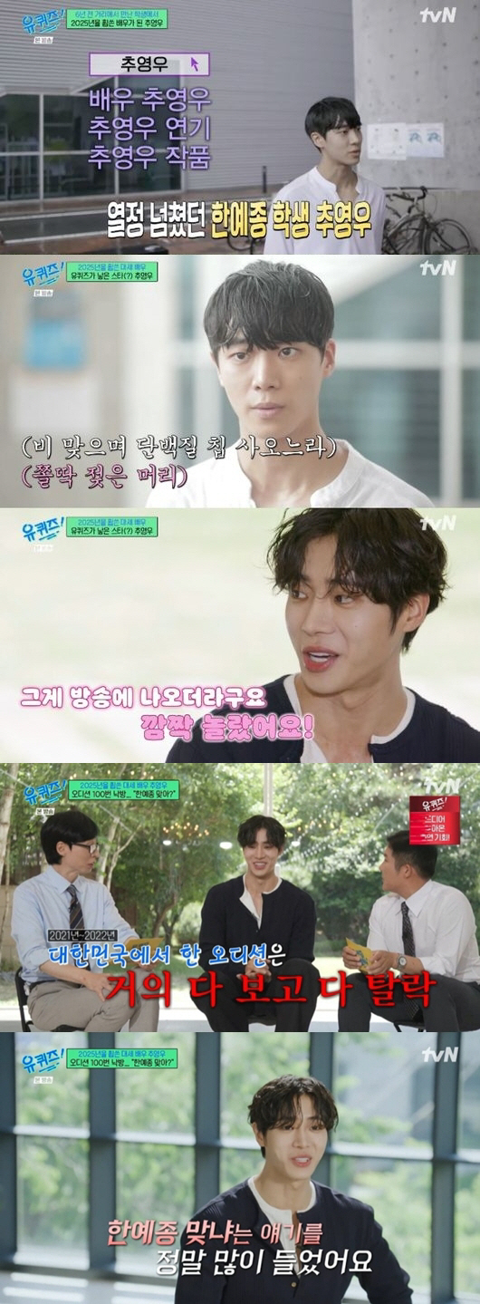 추영우, 韓서 열린 100여편 드라마 오디션 모두 낙방 "'한예종 출신 …