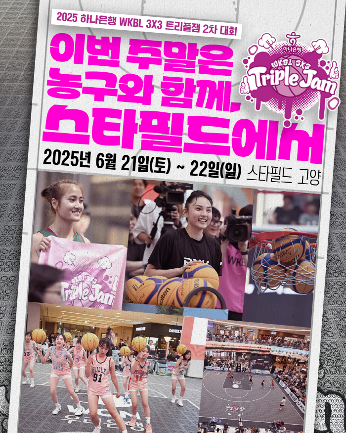 '여름 농구'의 백미, WKBL 3X3 트리플잼 2차 대회 21~22일 …