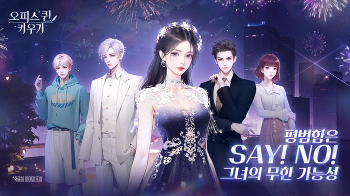 직장 방치형 모바일 RPG '오피스 퀸 키우기', 첫번째 대형 업데이트 …