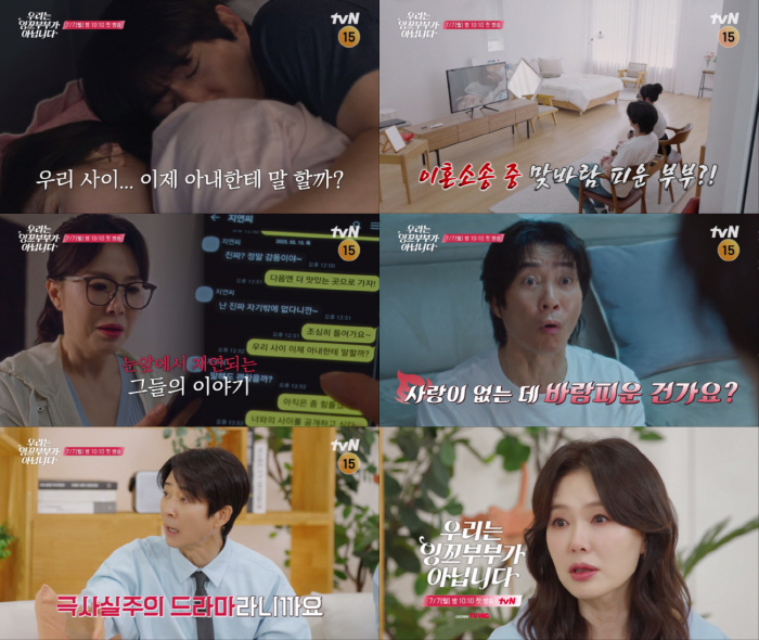 "맞바람 진짜" 최수종♥하희라 33년 잉꼬부부 충격의 오열 (우잉아)