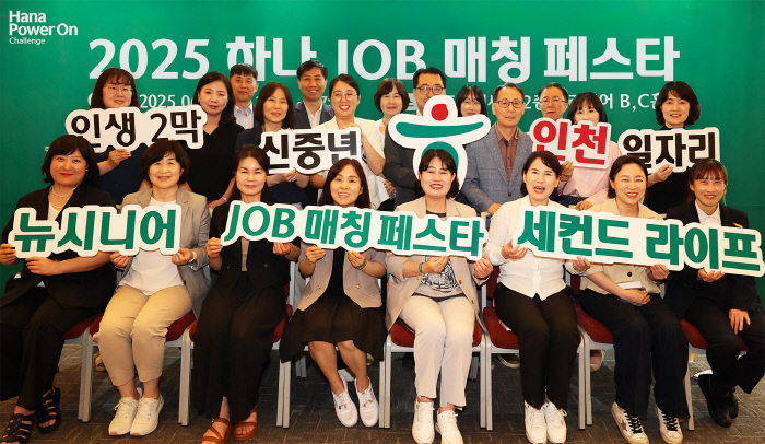 하나금융, 하나 JOB 매칭 페스타 진행 "지역 일자리 창출 사회공헌 노…