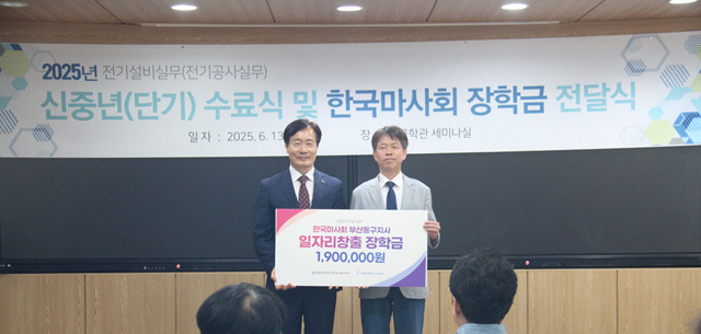 [경마]마사회 부산동구지사, 희망플러스센터 일자리창출 기부금 전달