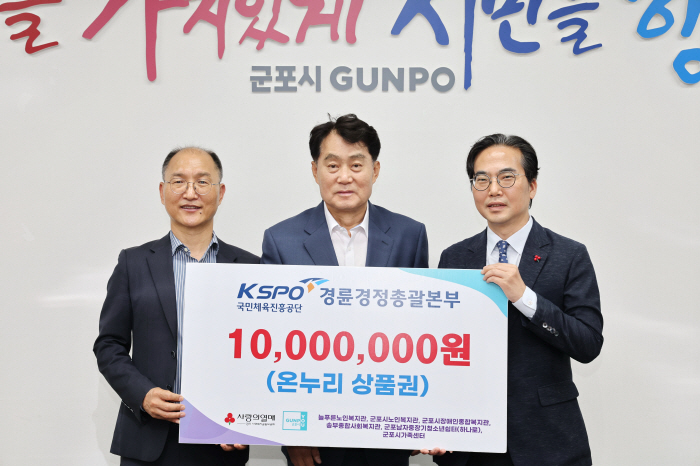[경륜]경륜경정총괄본부, 군포시 관내 복지기관 6개소에 나눔 기부