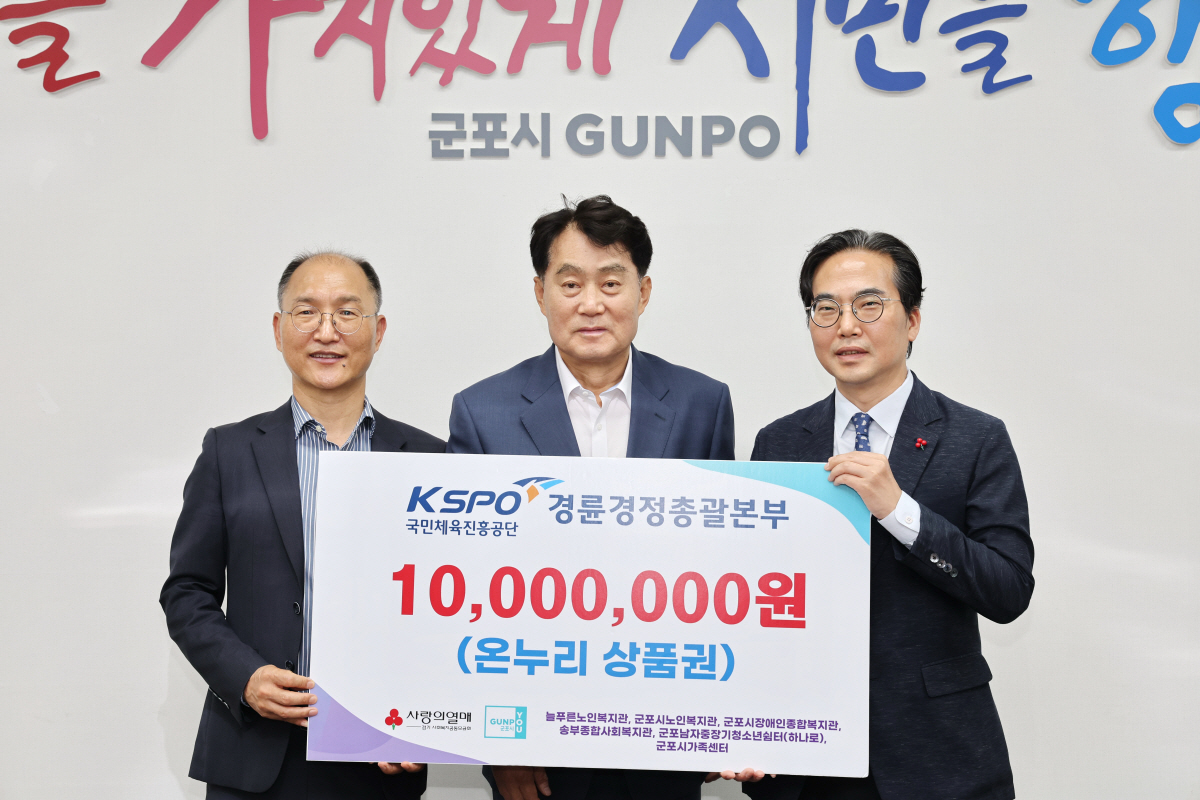 [경륜]경륜경정총괄본부, 군포시 관내 복지기관 6개소에 나눔 기부