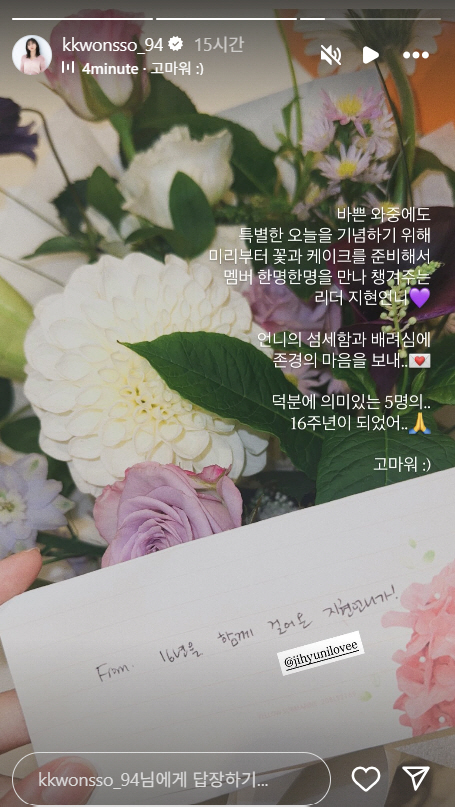 현아 불화설 9년만 끝…포미닛, 데뷔 16주년 꽃다발로 화해→재결합 시그…