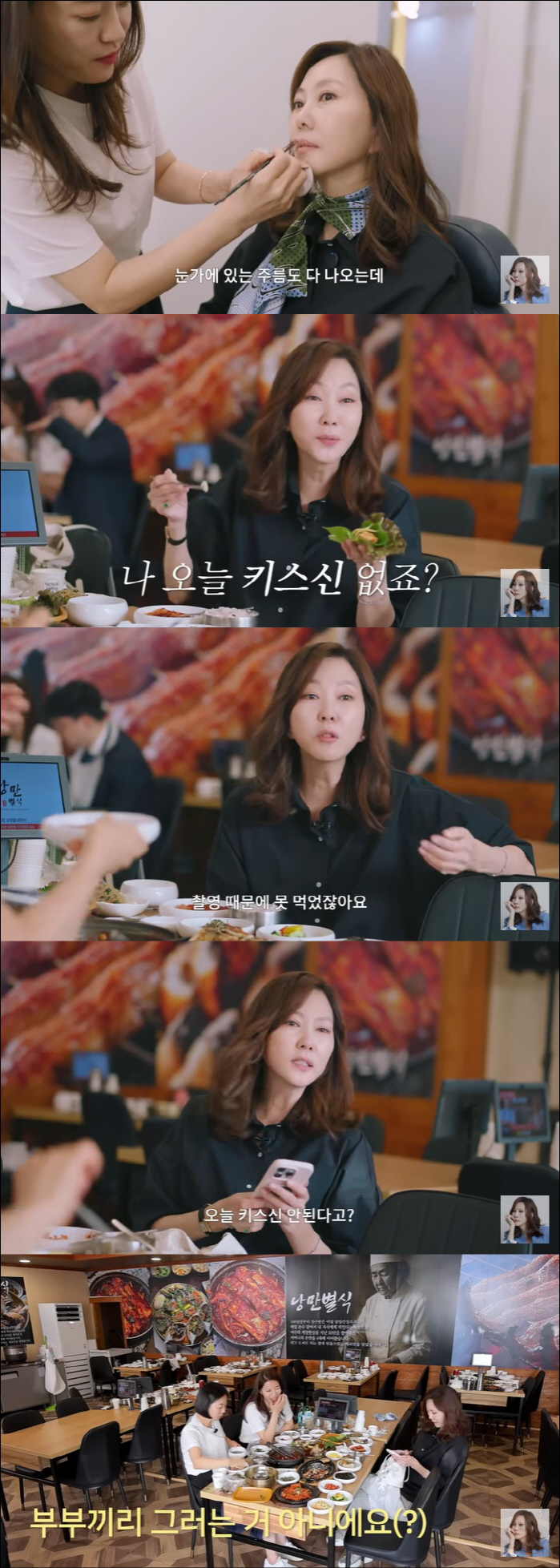 김남주 "♥김승우와 키스 안 해"…결혼 20년차 현실 부부
