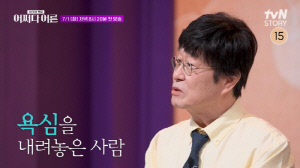 김창완이 생각하는 어른이란 “욕심을 내려놓은 사람”