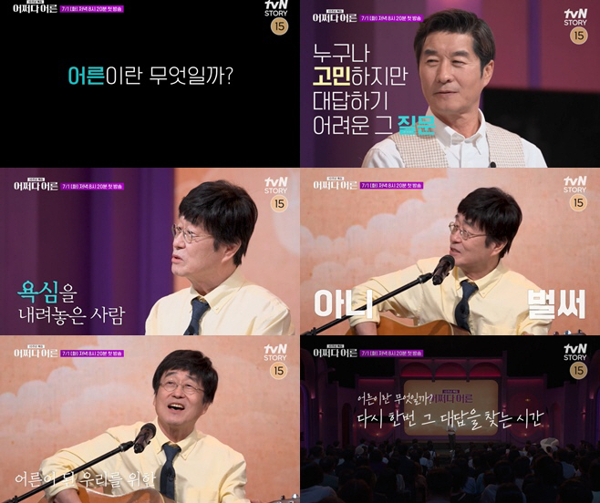 김창완이 생각하는 어른이란 “욕심을 내려놓은 사람”