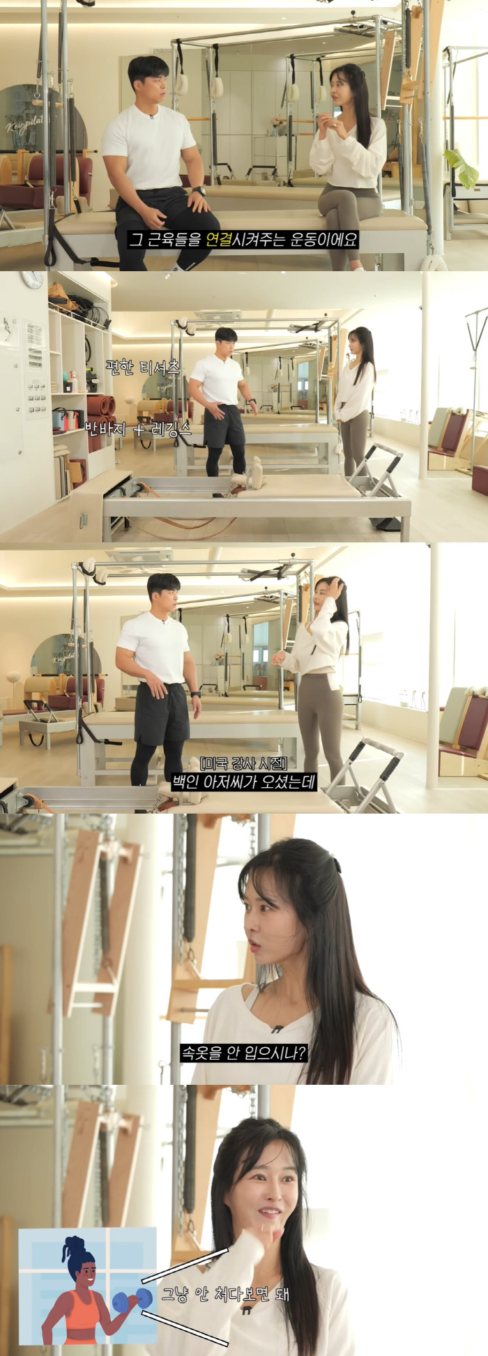 '추신수♥' 하원미 "노팬티 男 필라테스 회원 목격, 너무 놀랐다"