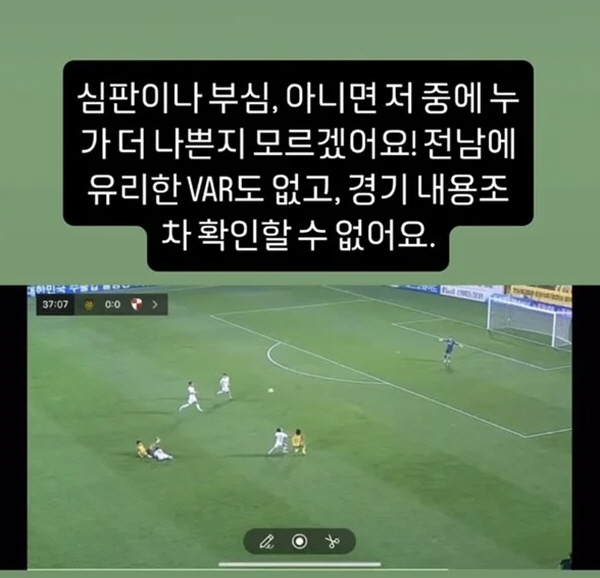 [공식발표]"SNS에 5개국어로 심판 판정 비난" 전남 발디비아, 제재금…