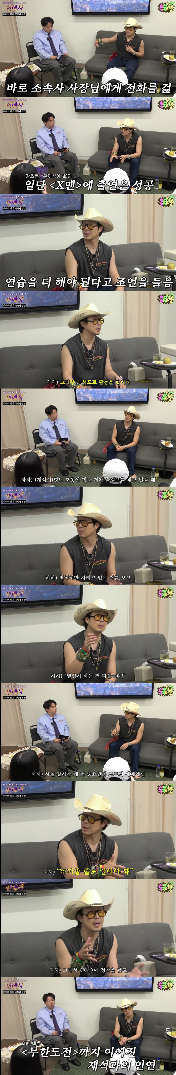 유재석, '슬럼프' 하하에 일침 "열심은 기본, 프로는 잘해야..못할 거…