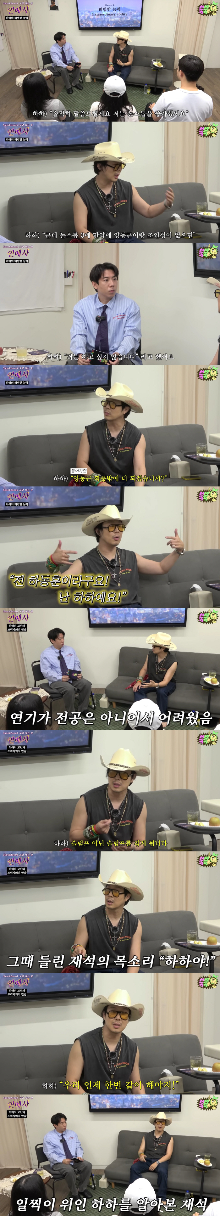 유재석, '슬럼프' 하하에 일침 "열심은 기본, 프로는 잘해야..못할 거…