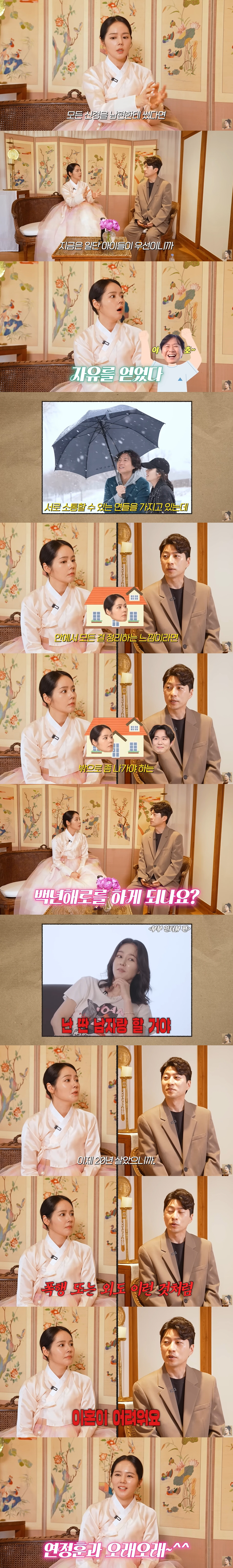 한가인 "관상적으로 호구상...20년 산 ♥연정훈과 이혼 어렵다고" ('…