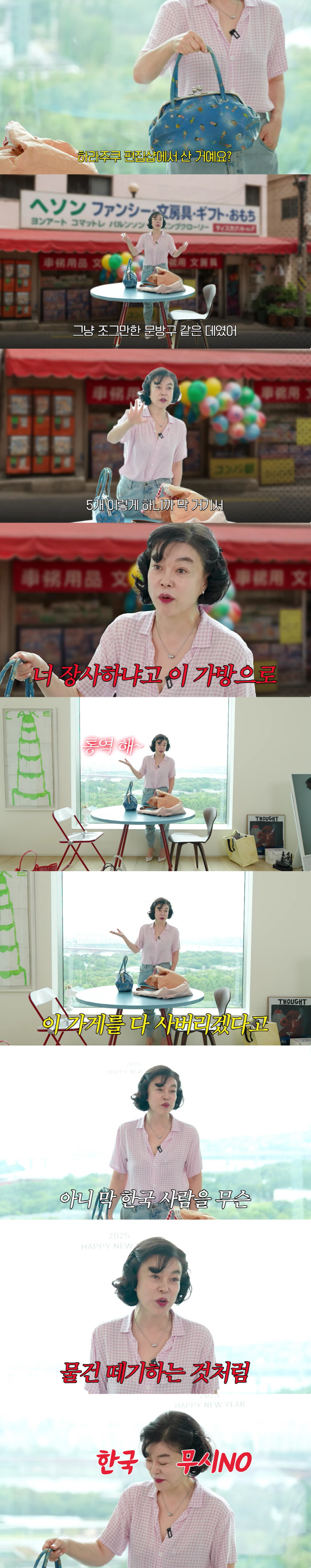 최화정, 일본서 '한국인 차별' 당했다.."가방 안 판다기에 '가게 다 …