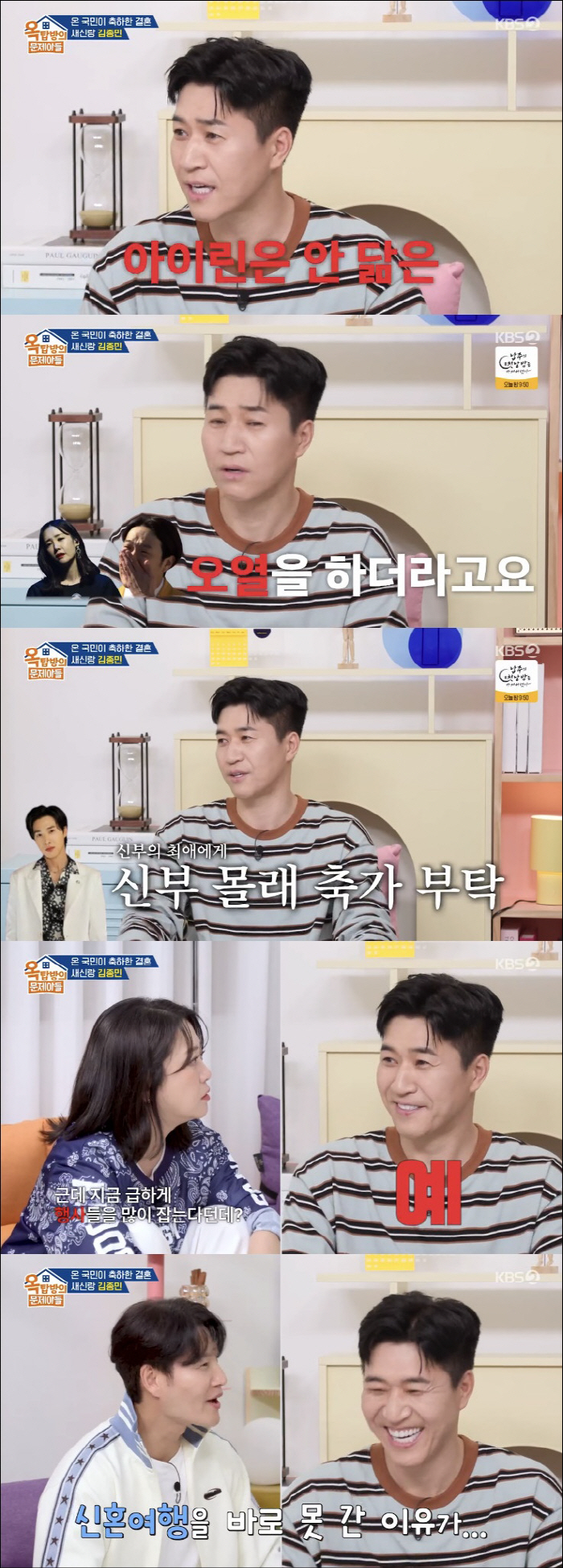 김종민, 초호화 결혼식 적자설 "신혼여행 미루고 급하게 행사 잡아" ('…