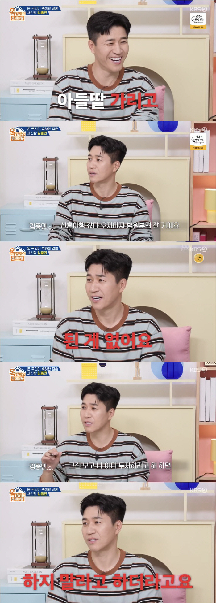 김종민, 초호화 결혼식 적자설 "신혼여행 미루고 급하게 행사 잡아" ('…