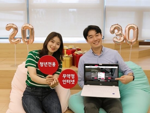 LG헬로비전, 청년용 월 1만~2만원대 무약정 초고속인터넷 출시
