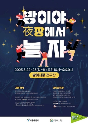 송파구 전통시장 3곳서 연이어 '축제형 야시장'