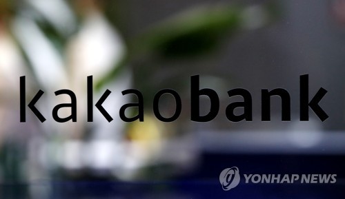 [특징주] 카카오뱅크, 태국 가상은행 인가 획득에 '신고가'