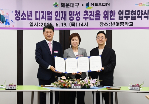[게시판] 넥슨, 해운대구와 '헬로메이플' 활용 게임 제작 수업 지원 협약