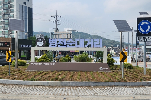 천안시, 병천 순대거리에 상징조형물 설치